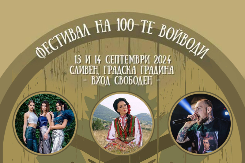  20 местни производители ще участват в поредното издание на фестивала на 100-те  войводи в Сливен. На своите щандове те ще предлагат собствена продукция...